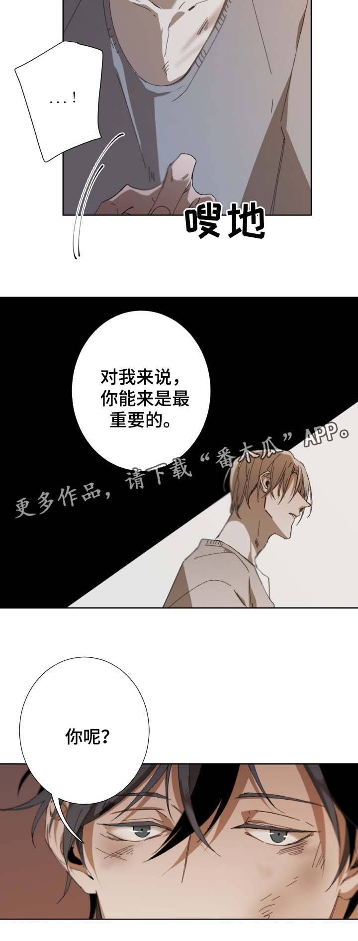 《从属》漫画最新章节第41章：为什么生气免费下拉式在线观看章节第【13】张图片