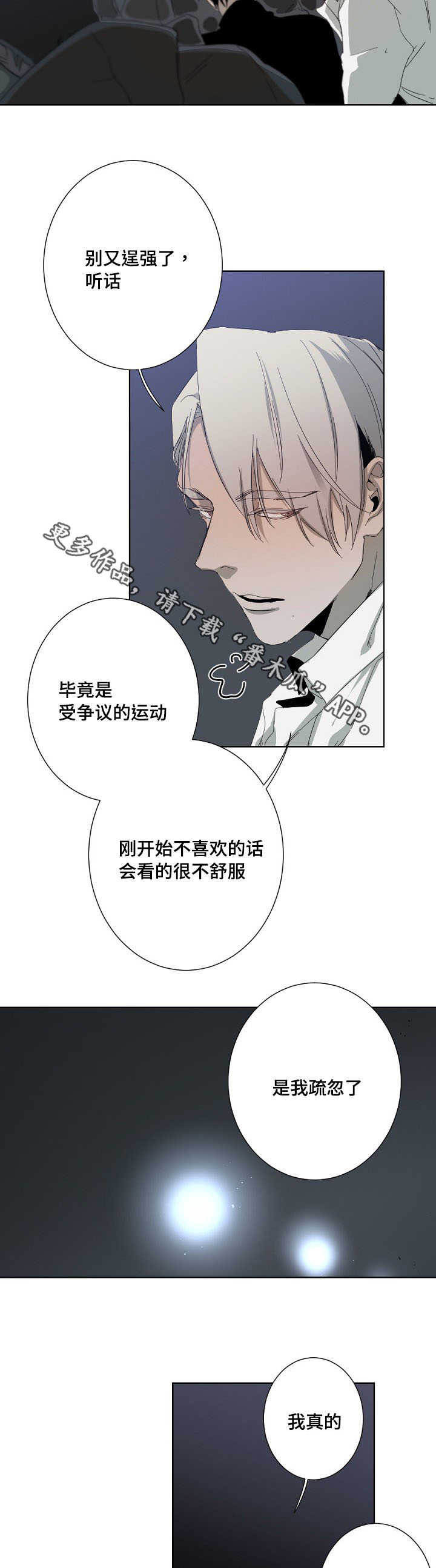 《从属》漫画最新章节第11章：说不出口免费下拉式在线观看章节第【24】张图片