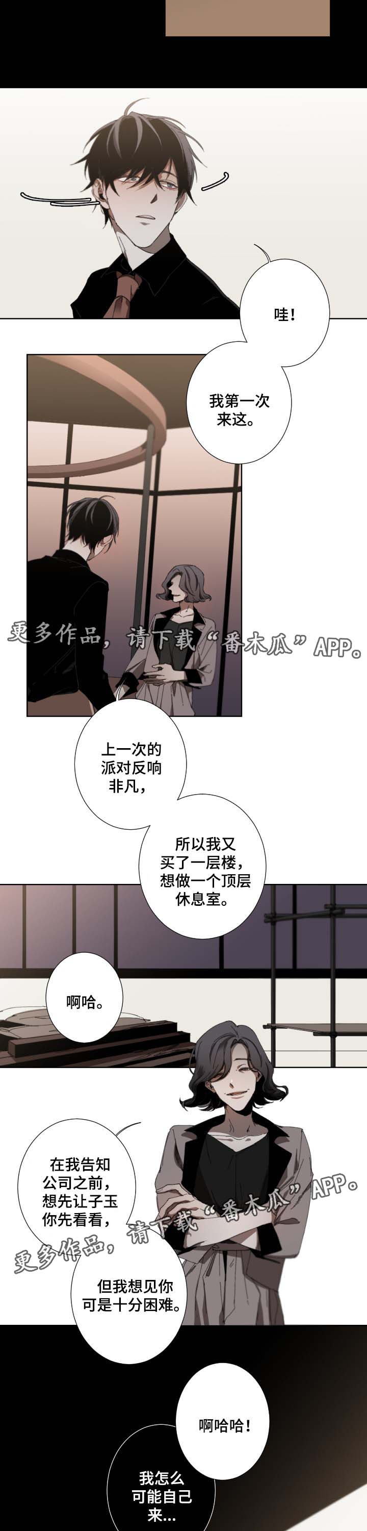 《从属》漫画最新章节第30章：无法长久免费下拉式在线观看章节第【9】张图片