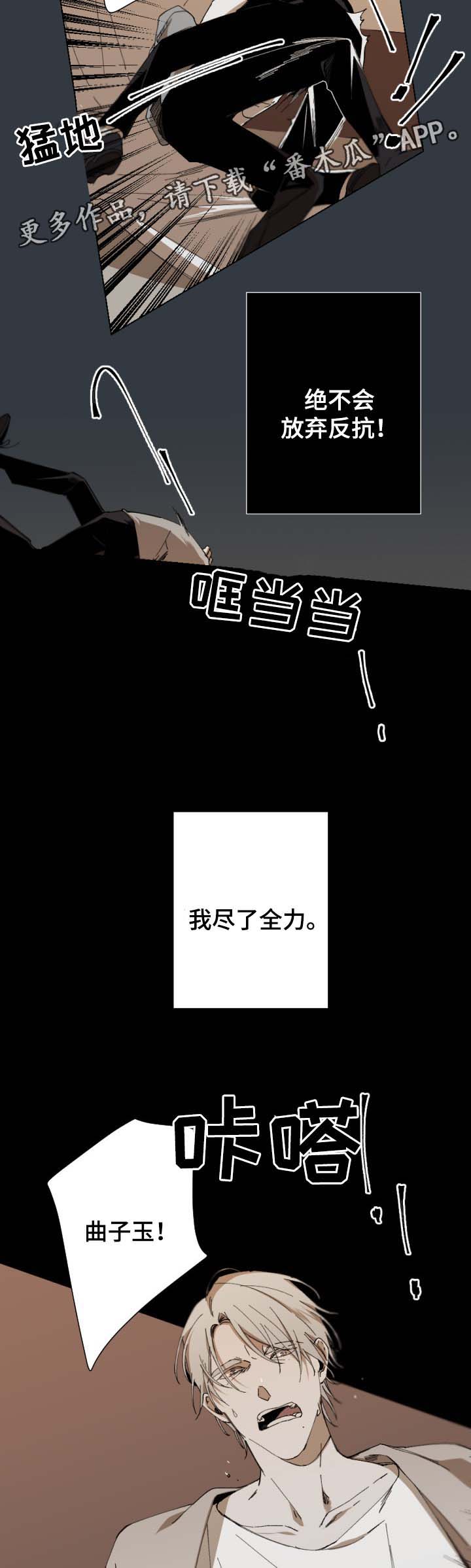 《从属》漫画最新章节第40章：幡然醒悟免费下拉式在线观看章节第【7】张图片