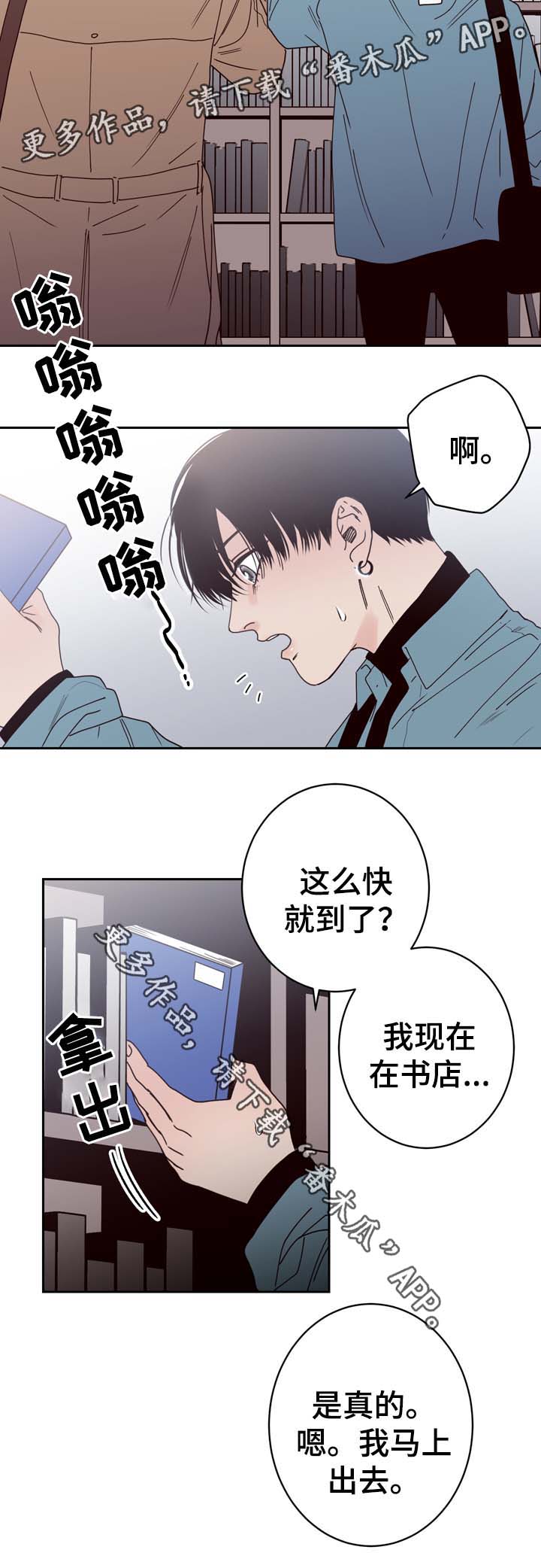 《交际》漫画最新章节第48章：跟踪监视免费下拉式在线观看章节第【3】张图片