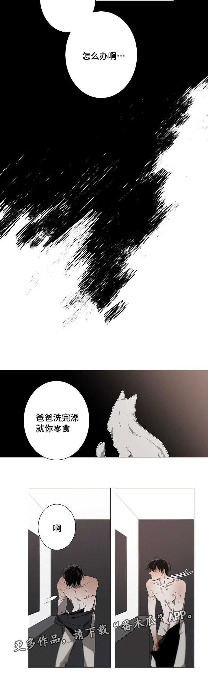 《从属》漫画最新章节第13章：我不后悔免费下拉式在线观看章节第【10】张图片