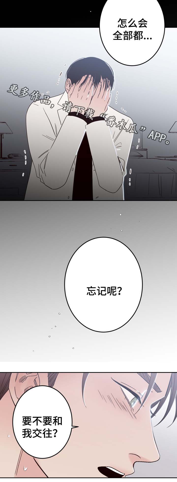 《交际》漫画最新章节第55章：怎么会忘记免费下拉式在线观看章节第【7】张图片