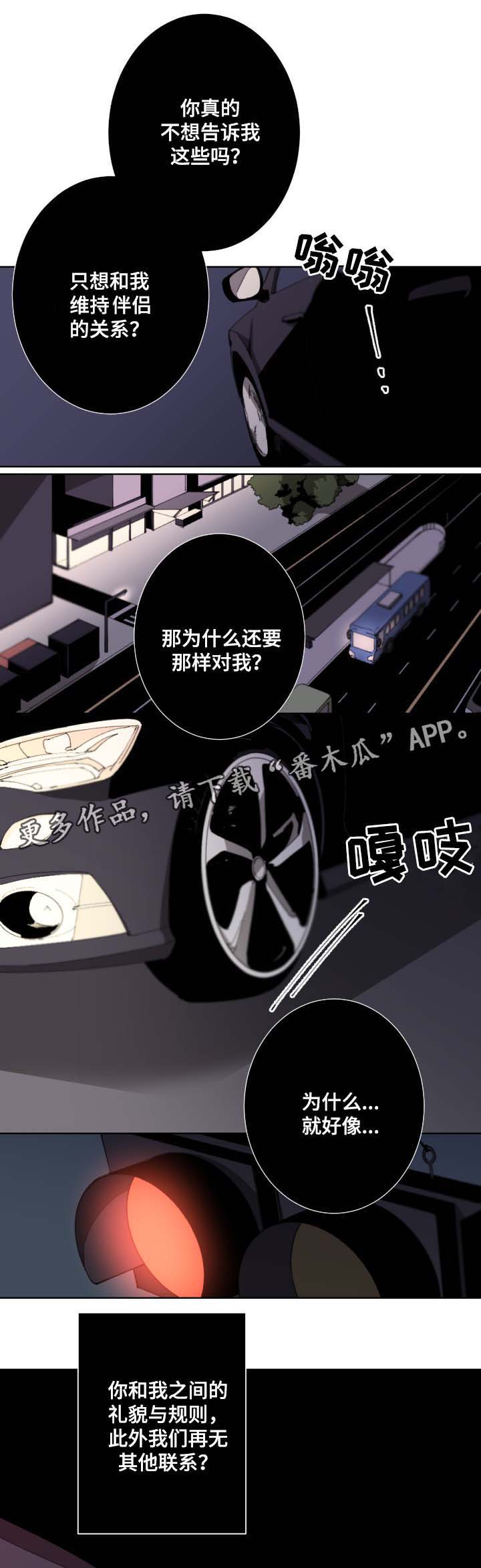 《从属》漫画最新章节第32章：毫无期待免费下拉式在线观看章节第【7】张图片