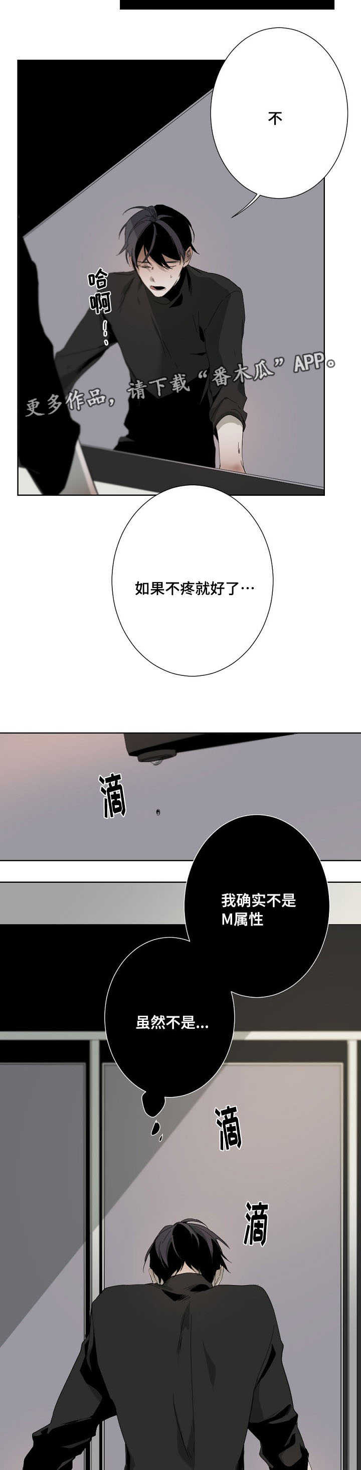 《从属》漫画最新章节第10章：不一样的免费下拉式在线观看章节第【18】张图片