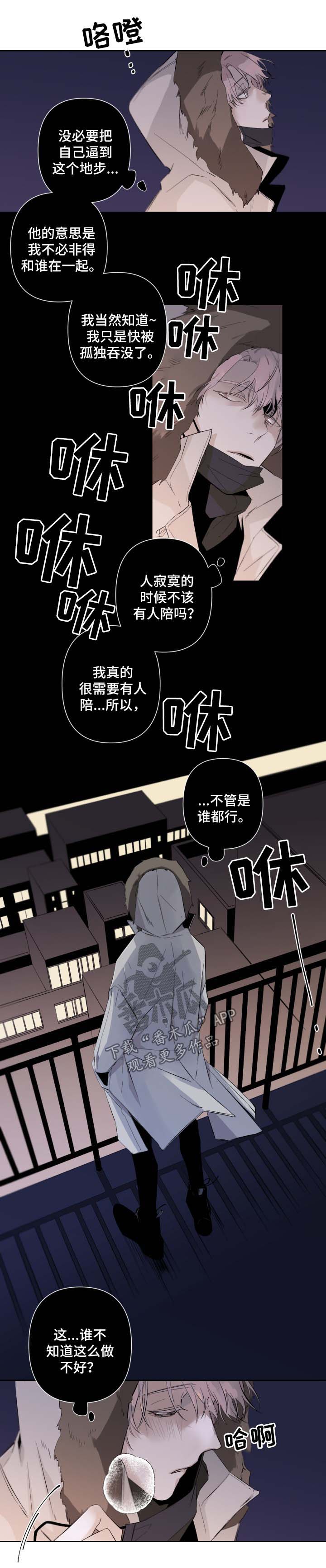 《从属》漫画最新章节第51章：需要有人陪免费下拉式在线观看章节第【5】张图片