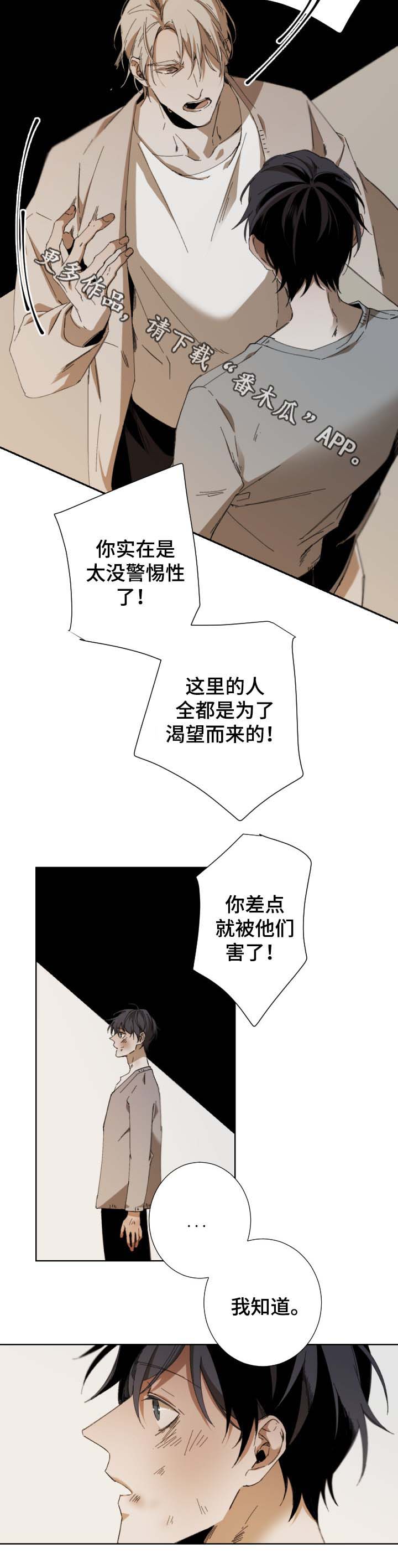 《从属》漫画最新章节第41章：为什么生气免费下拉式在线观看章节第【20】张图片