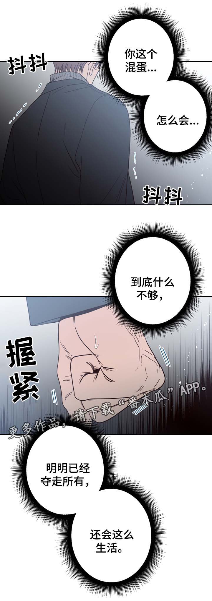 《交际》漫画最新章节第51章：隐藏在愤怒背后的感情免费下拉式在线观看章节第【3】张图片