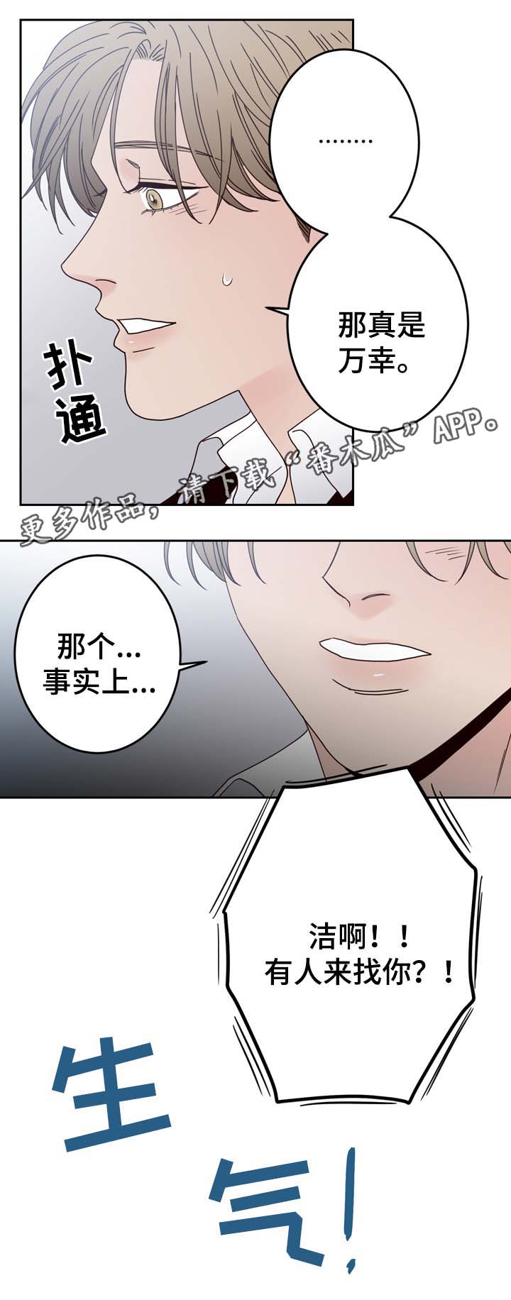 《交际》漫画最新章节第58章：我爱你（完结）免费下拉式在线观看章节第【17】张图片