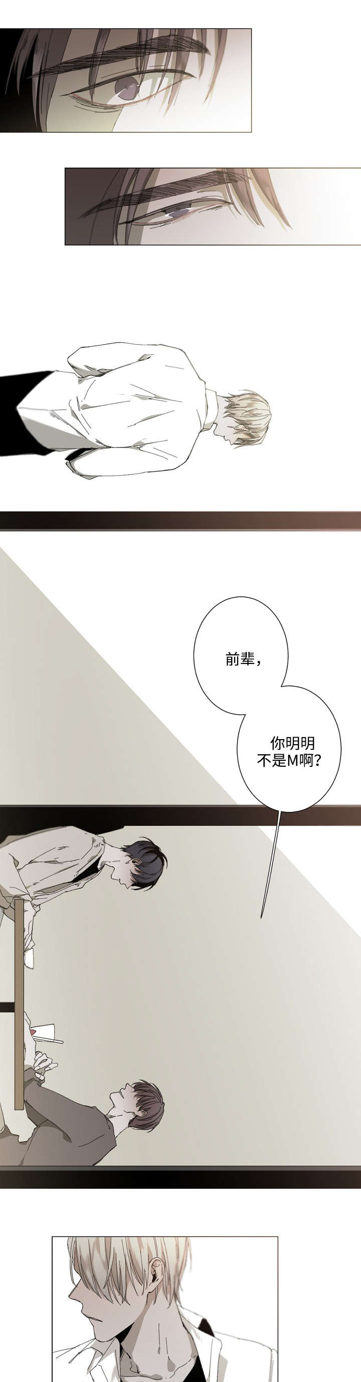 《从属》漫画最新章节第22章：不是M免费下拉式在线观看章节第【5】张图片