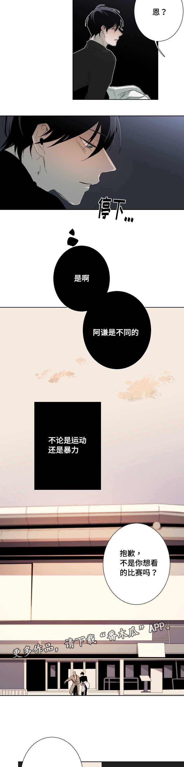 《从属》漫画最新章节第11章：说不出口免费下拉式在线观看章节第【22】张图片