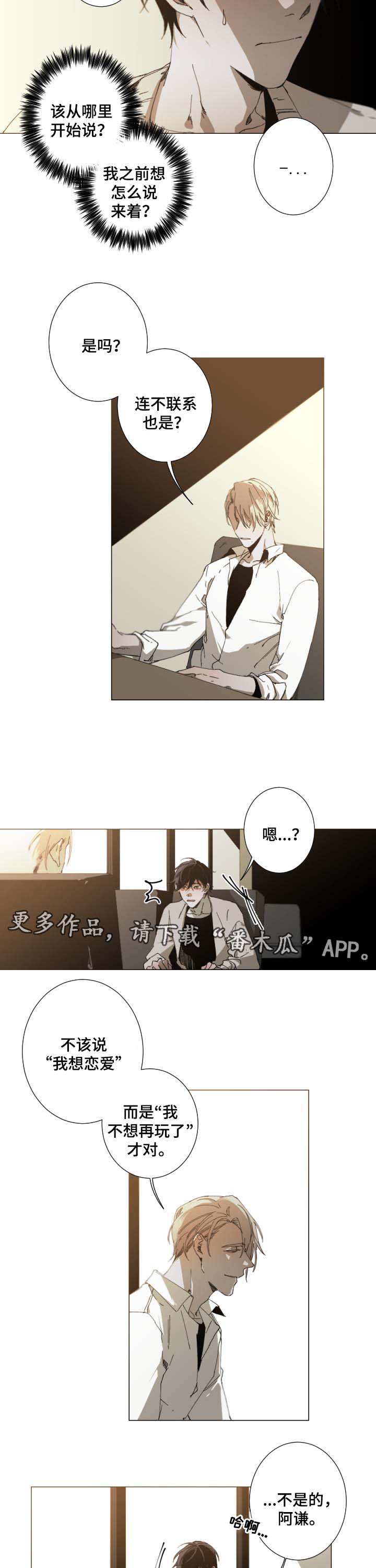 《从属》漫画最新章节第24章：我们结束吧免费下拉式在线观看章节第【8】张图片