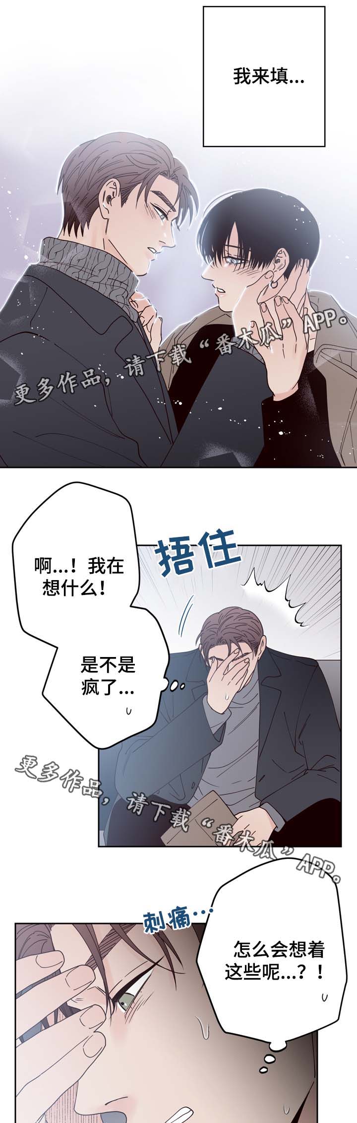 《交际》漫画最新章节第51章：隐藏在愤怒背后的感情免费下拉式在线观看章节第【8】张图片