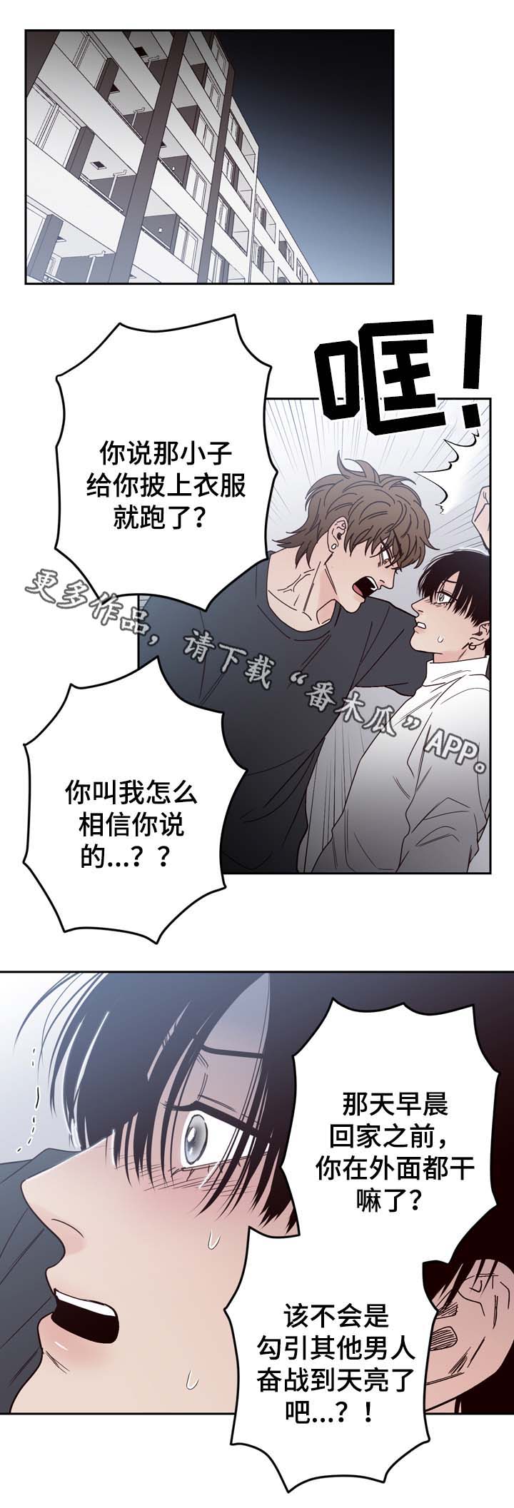 《交际》漫画最新章节第52章：分手免费下拉式在线观看章节第【12】张图片