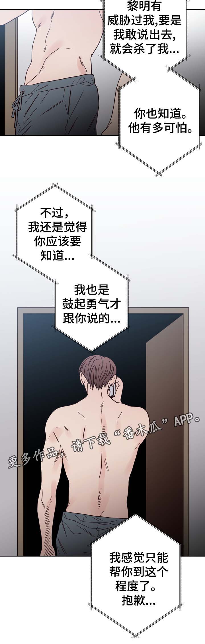 《交际》漫画最新章节第47章：黎明的下落免费下拉式在线观看章节第【9】张图片