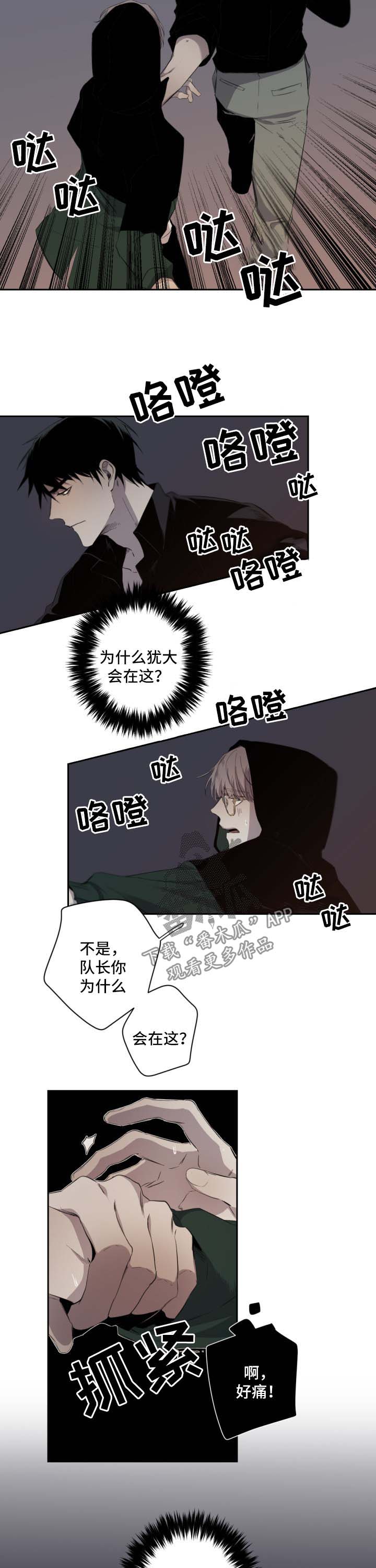 《从属》漫画最新章节第45章：为什么出现在这免费下拉式在线观看章节第【4】张图片