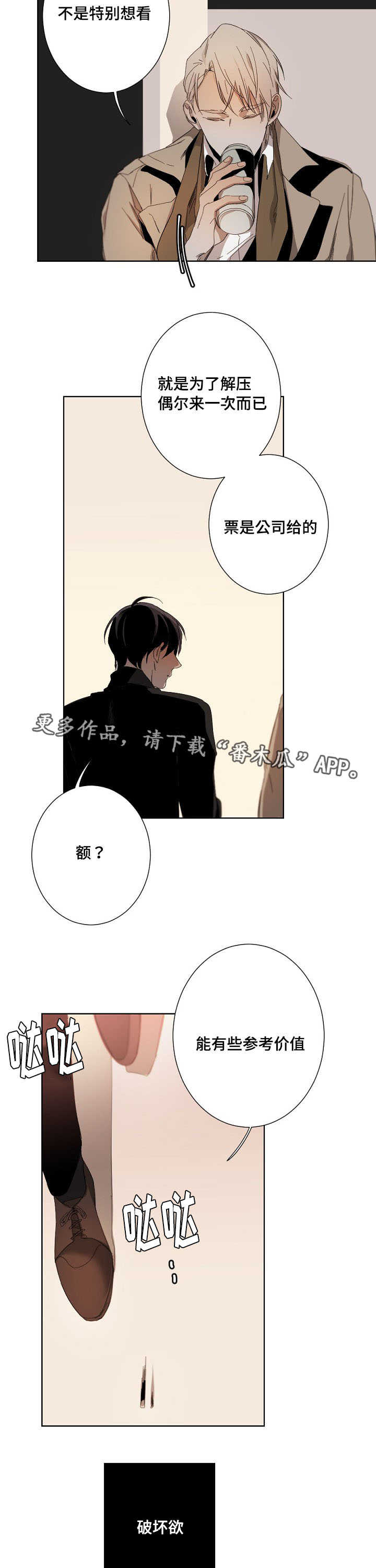 《从属》漫画最新章节第11章：说不出口免费下拉式在线观看章节第【19】张图片