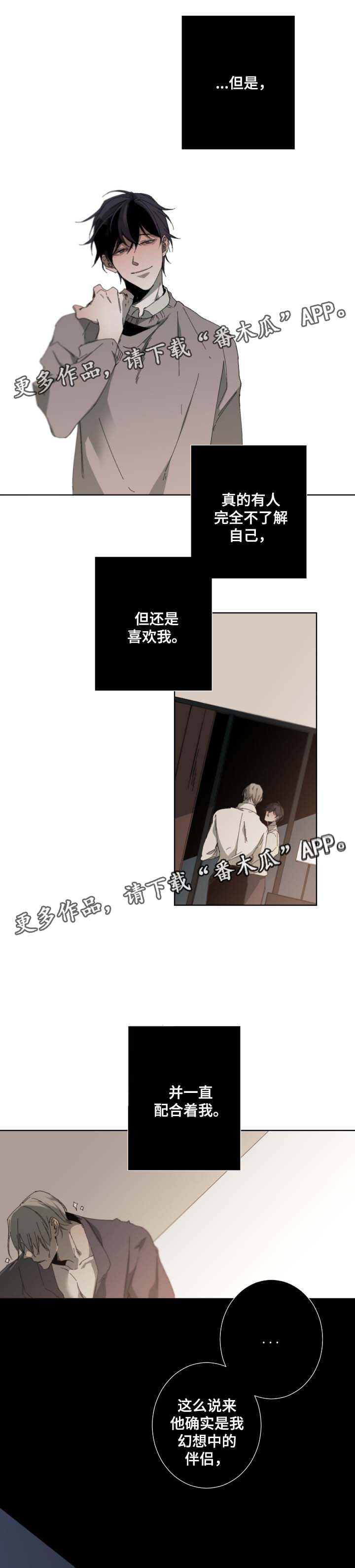 《从属》漫画最新章节第34章：完美契合免费下拉式在线观看章节第【3】张图片