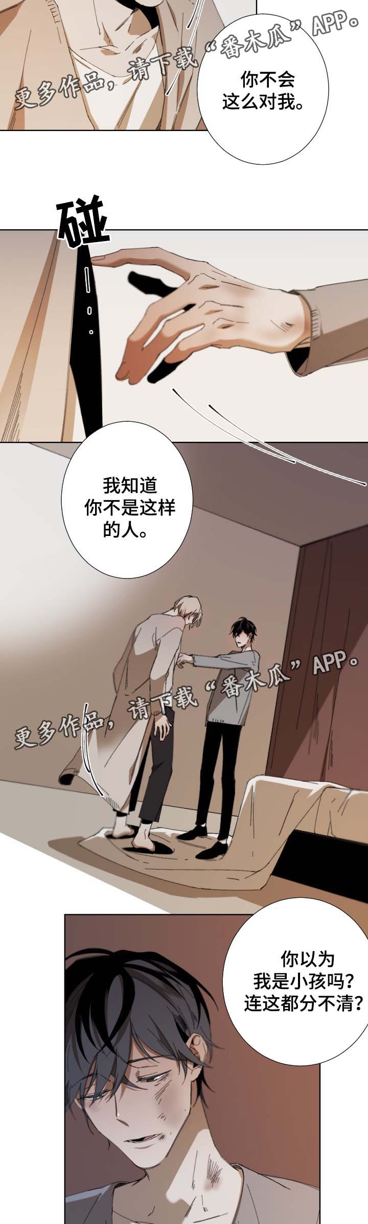 《从属》漫画最新章节第41章：为什么生气免费下拉式在线观看章节第【16】张图片