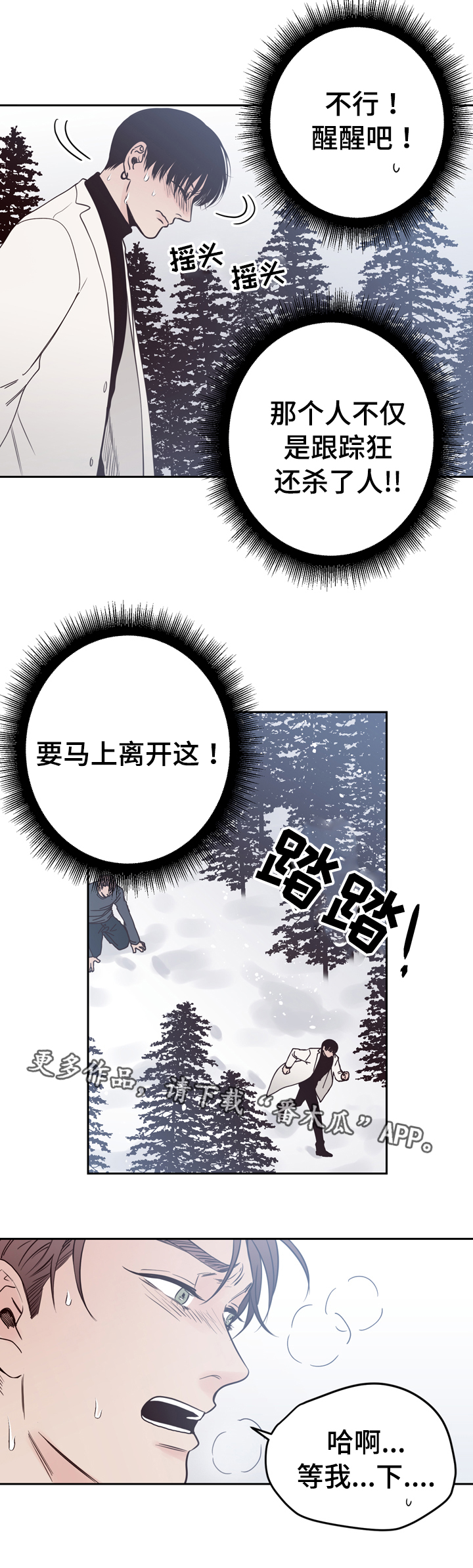 《交际》漫画最新章节第40章：逃离免费下拉式在线观看章节第【23】张图片