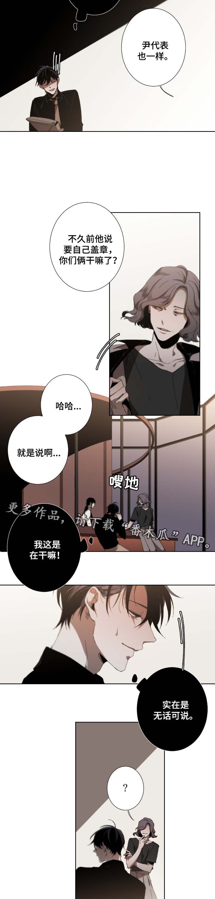 《从属》漫画最新章节第30章：无法长久免费下拉式在线观看章节第【8】张图片