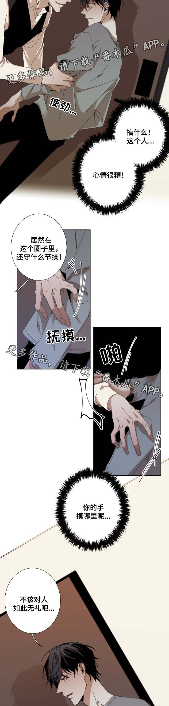 《从属》漫画最新章节第37章：强迫免费下拉式在线观看章节第【8】张图片