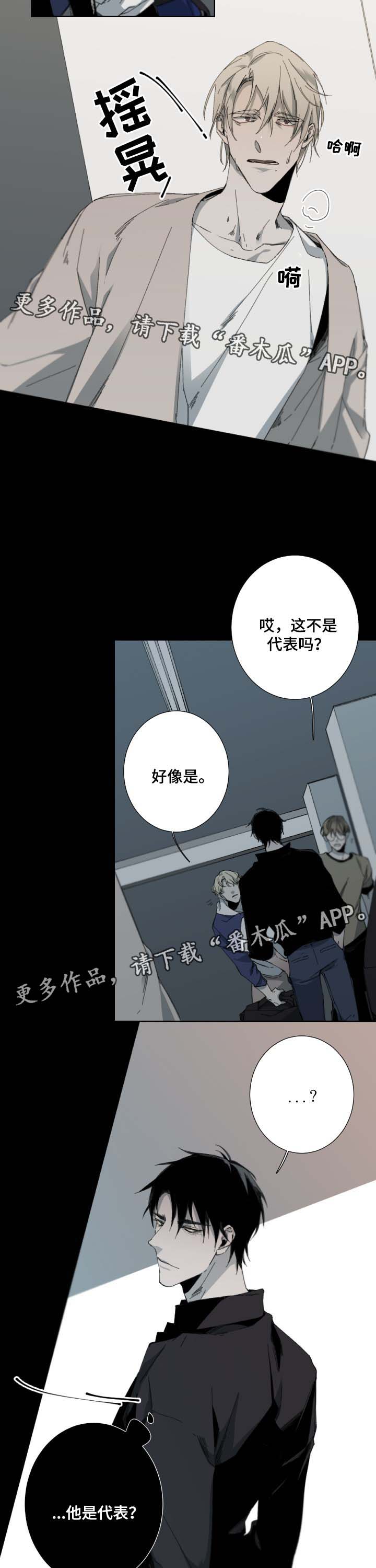 《从属》漫画最新章节第38章：惊慌免费下拉式在线观看章节第【8】张图片