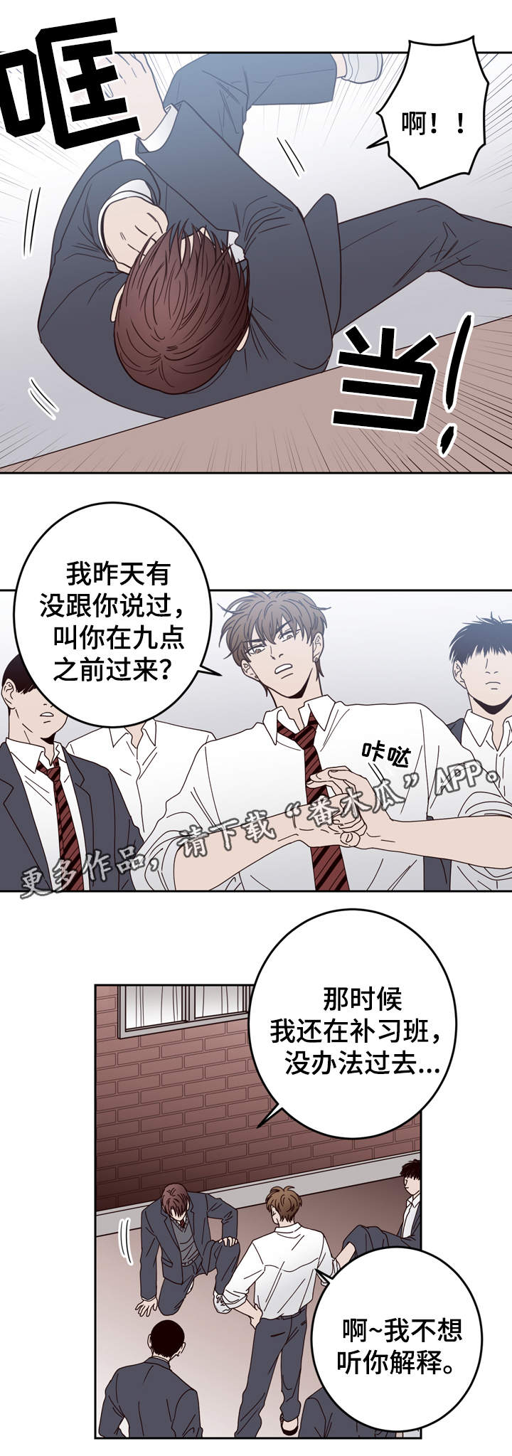 《交际》漫画最新章节第43章：校园霸凌免费下拉式在线观看章节第【9】张图片