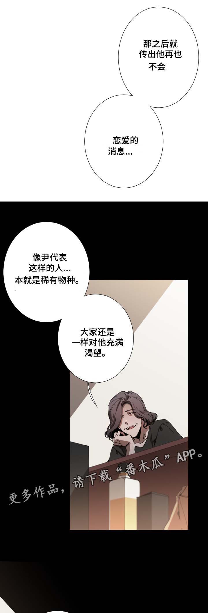 《从属》漫画最新章节第31章：难以想象免费下拉式在线观看章节第【12】张图片