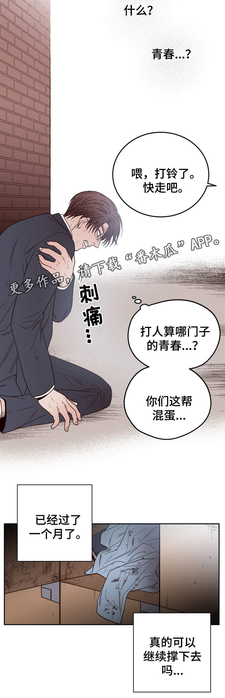 《交际》漫画最新章节第43章：校园霸凌免费下拉式在线观看章节第【7】张图片