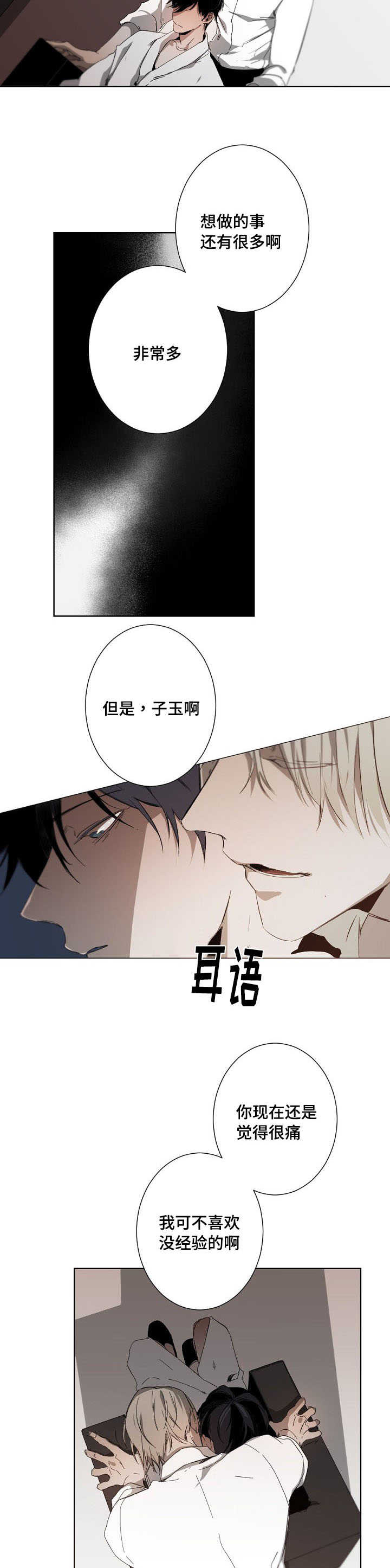 《从属》漫画最新章节第12章：越陷越深免费下拉式在线观看章节第【6】张图片