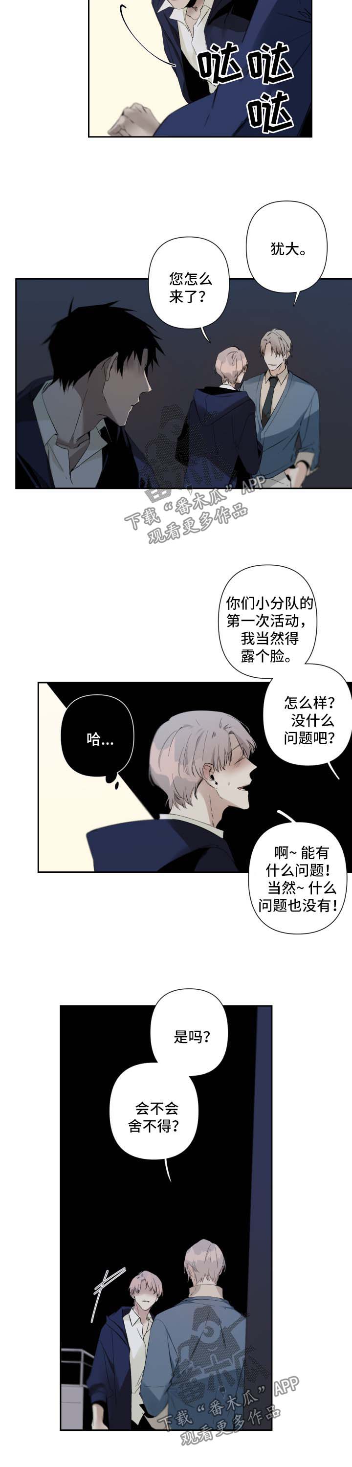 《从属》漫画最新章节第57章：你变了免费下拉式在线观看章节第【8】张图片