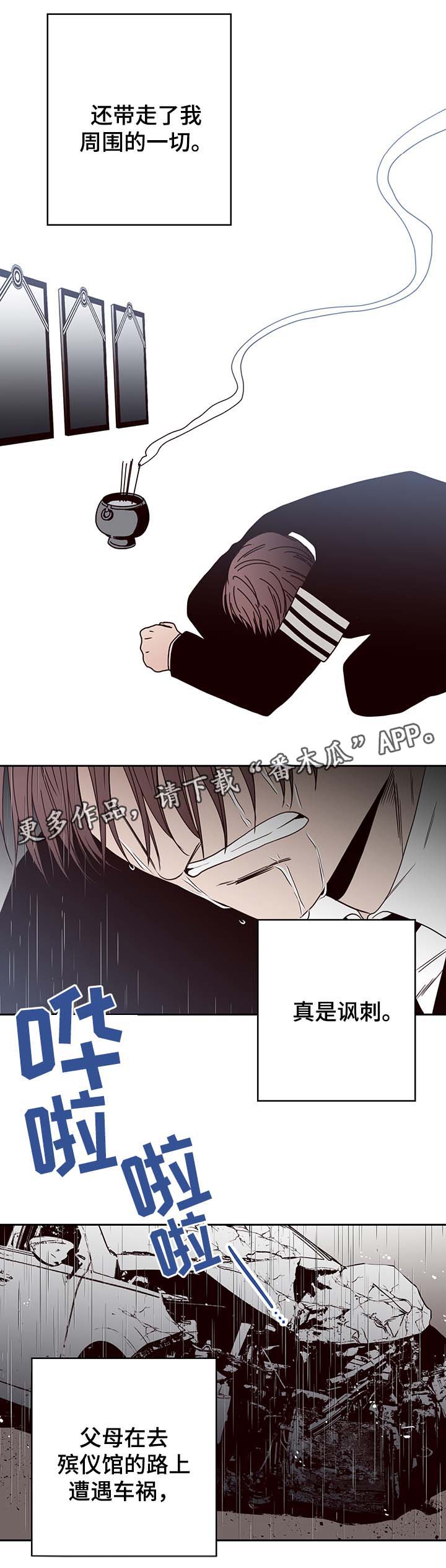 《交际》漫画最新章节第46章：祸不单行免费下拉式在线观看章节第【10】张图片