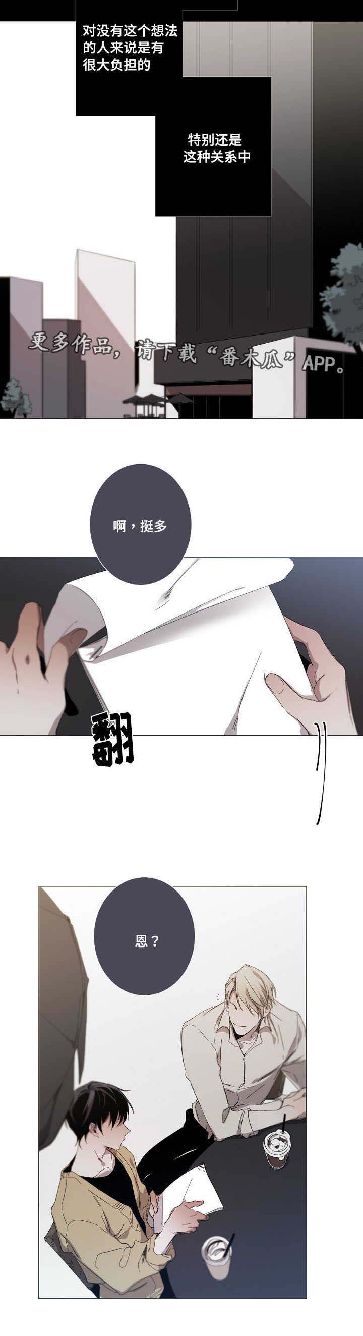 《从属》漫画最新章节第13章：我不后悔免费下拉式在线观看章节第【7】张图片