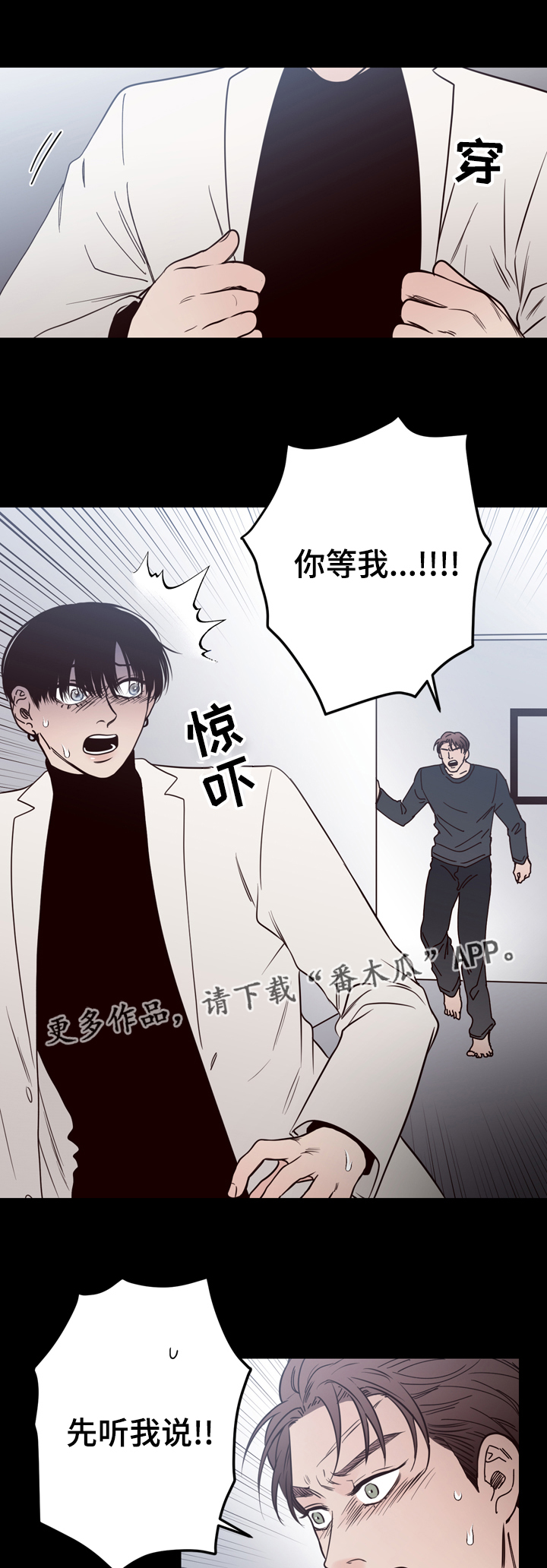 《交际》漫画最新章节第40章：逃离免费下拉式在线观看章节第【32】张图片