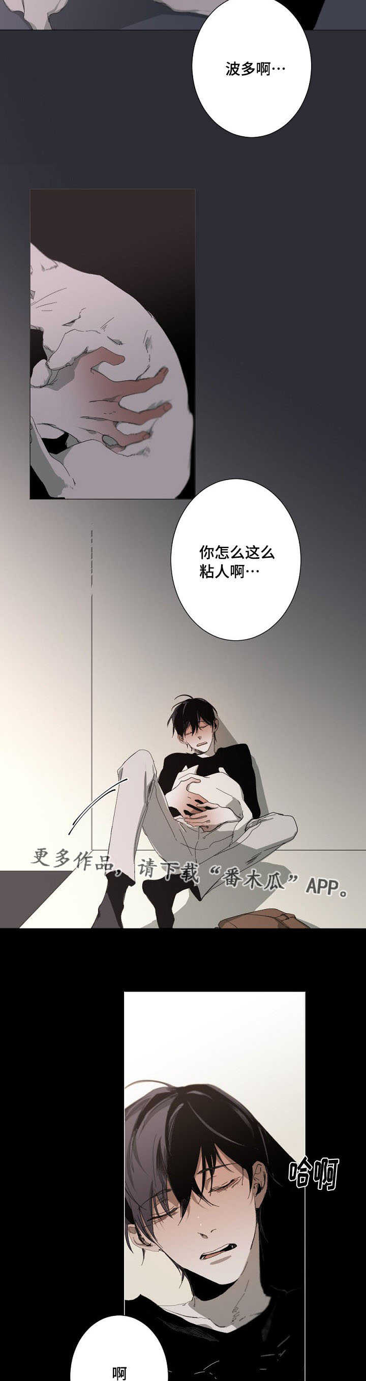 《从属》漫画最新章节第13章：我不后悔免费下拉式在线观看章节第【11】张图片