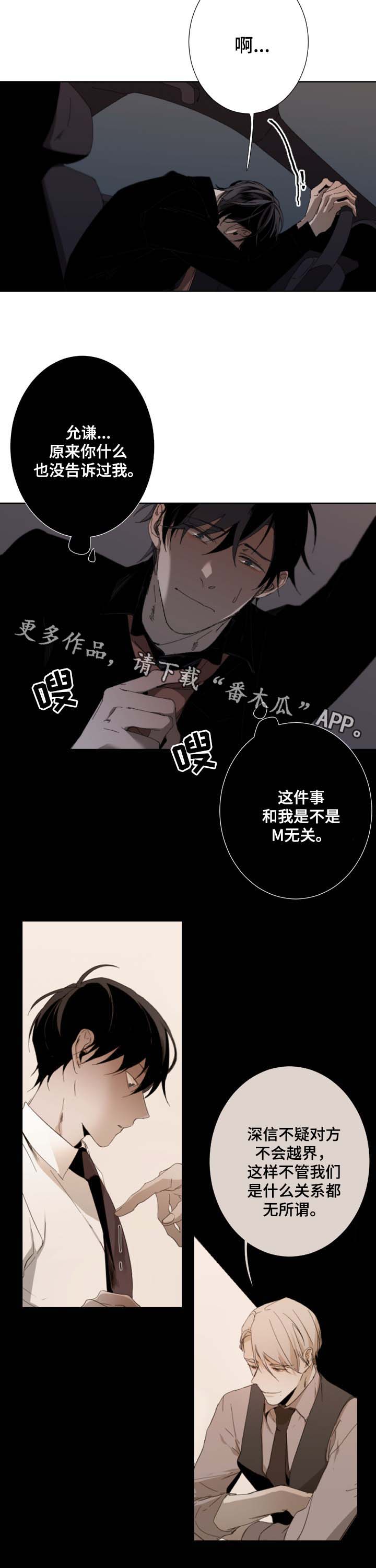 《从属》漫画最新章节第32章：毫无期待免费下拉式在线观看章节第【9】张图片