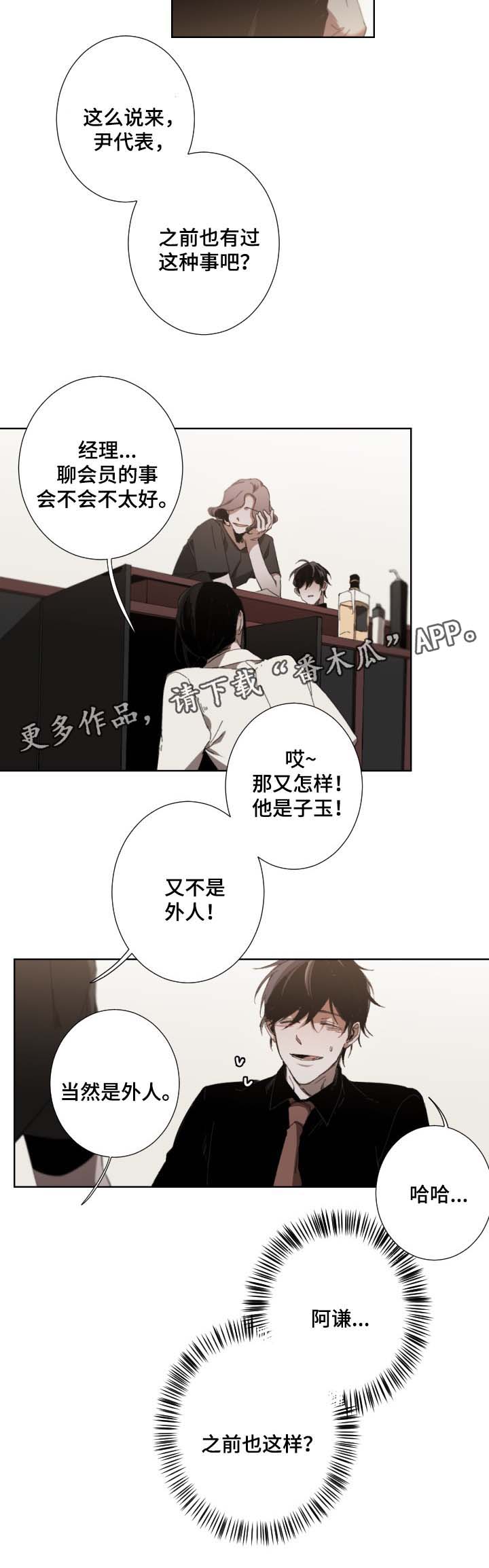 《从属》漫画最新章节第30章：无法长久免费下拉式在线观看章节第【7】张图片