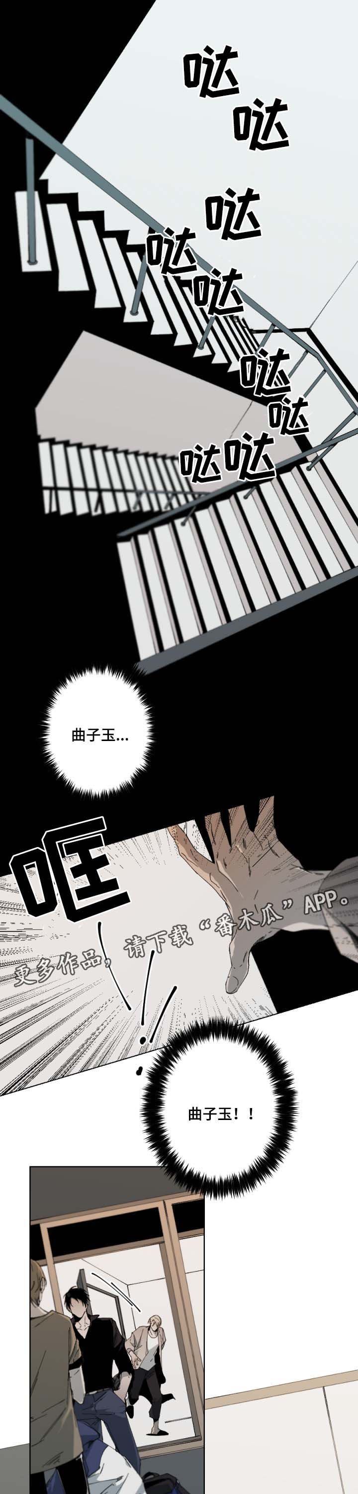 《从属》漫画最新章节第38章：惊慌免费下拉式在线观看章节第【9】张图片