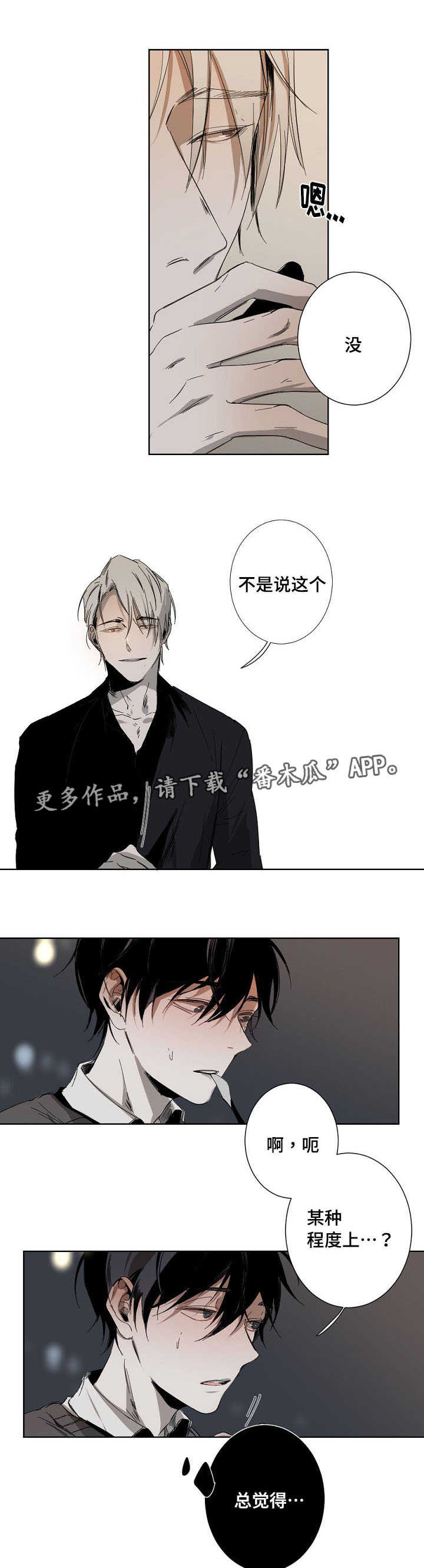 《从属》漫画最新章节第6章：生疏免费下拉式在线观看章节第【10】张图片