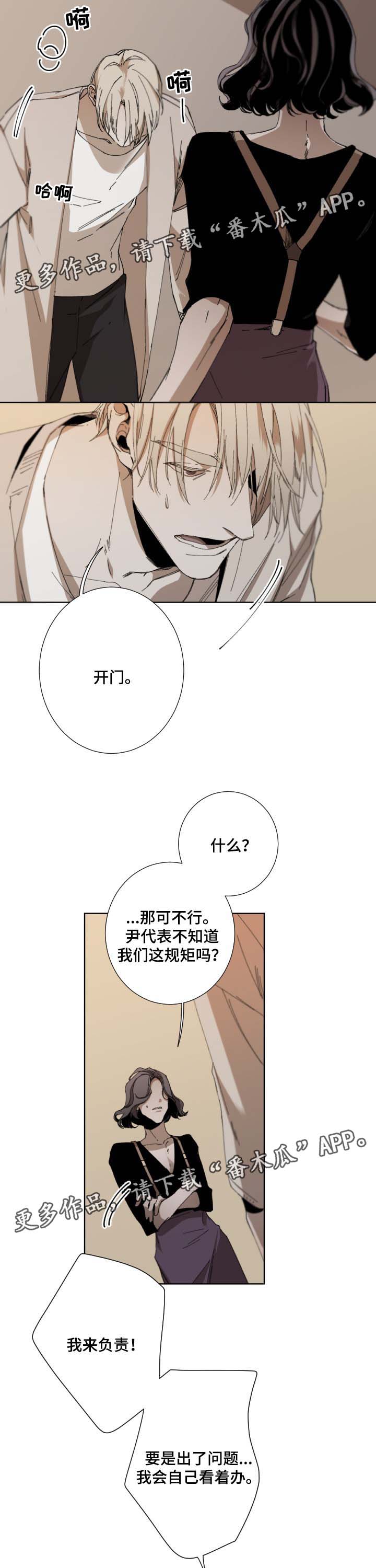 《从属》漫画最新章节第39章：赶到免费下拉式在线观看章节第【8】张图片