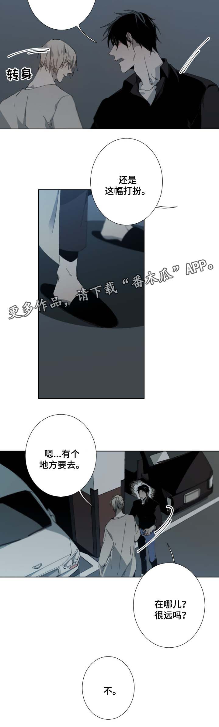 《从属》漫画最新章节第38章：惊慌免费下拉式在线观看章节第【6】张图片