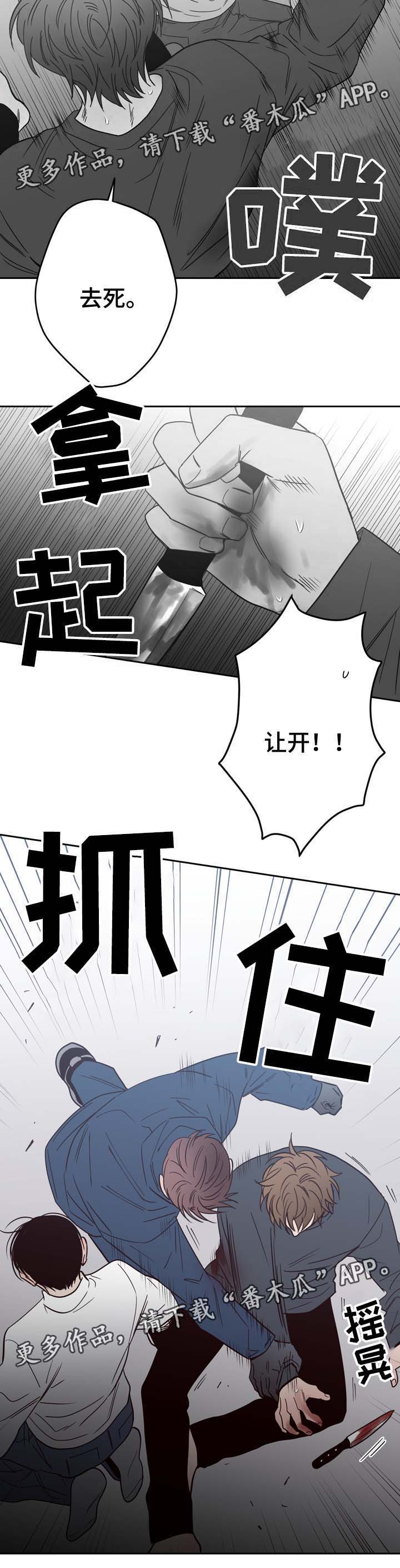 《交际》漫画最新章节第53章：刺伤免费下拉式在线观看章节第【9】张图片