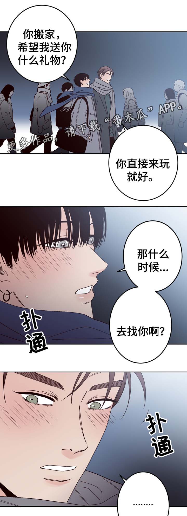 《交际》漫画最新章节第58章：我爱你（完结）免费下拉式在线观看章节第【8】张图片