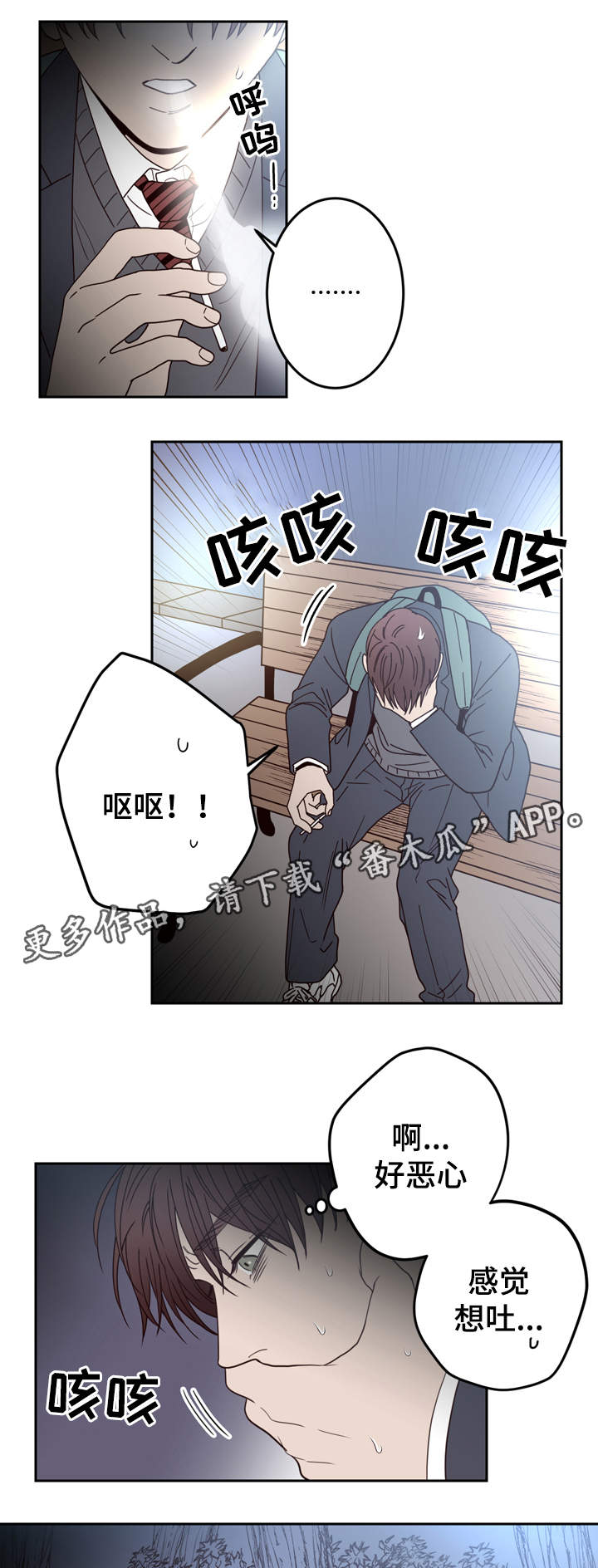 《交际》漫画最新章节第43章：校园霸凌免费下拉式在线观看章节第【5】张图片