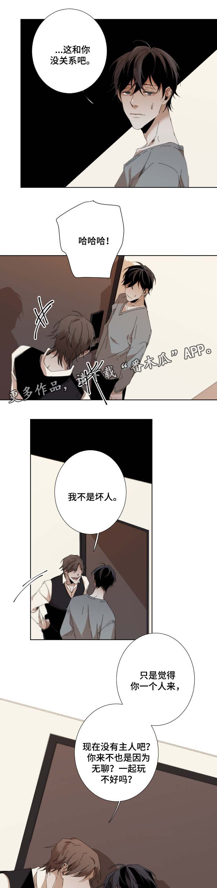 《从属》漫画最新章节第37章：强迫免费下拉式在线观看章节第【9】张图片