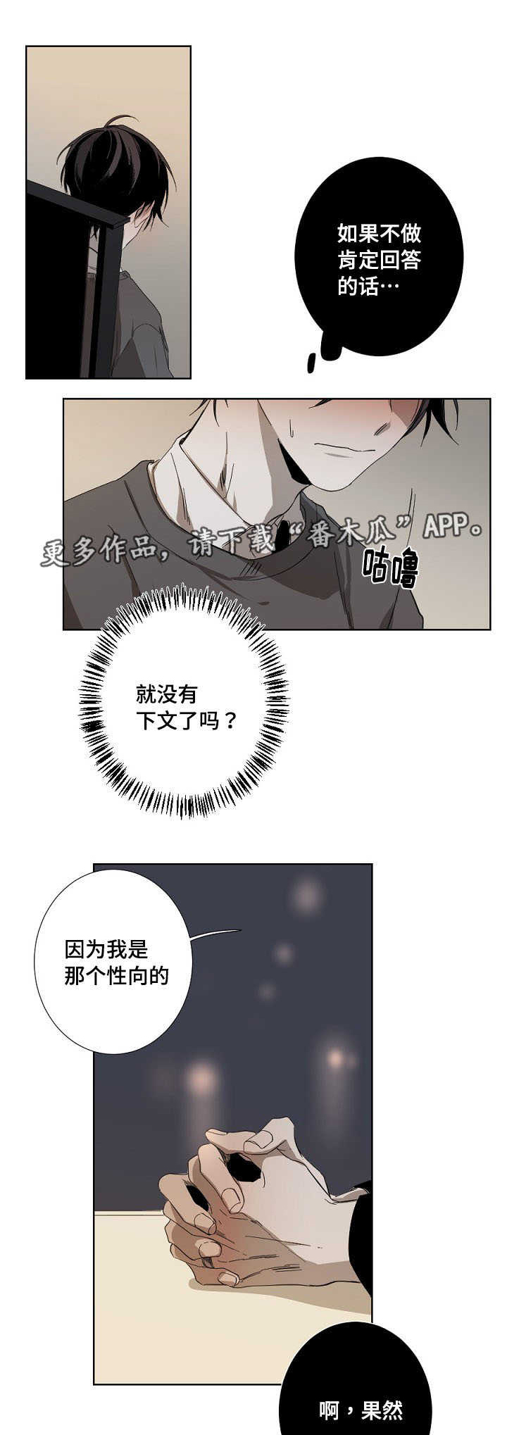 《从属》漫画最新章节第6章：生疏免费下拉式在线观看章节第【8】张图片