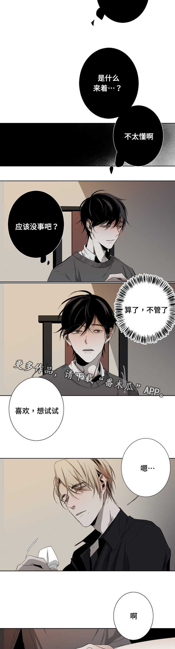 《从属》漫画最新章节第6章：生疏免费下拉式在线观看章节第【7】张图片