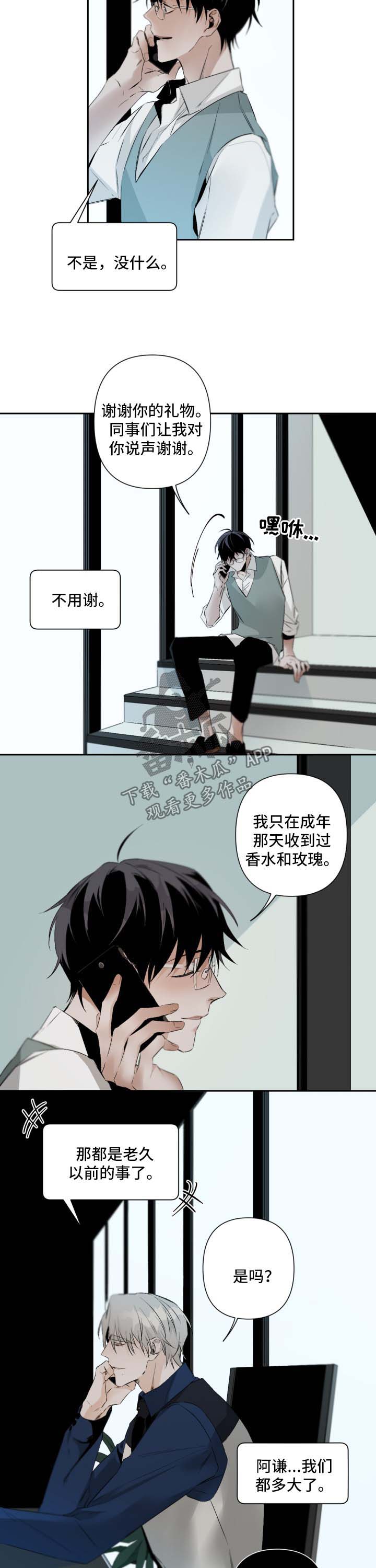 《从属》漫画最新章节第70章：害羞免费下拉式在线观看章节第【7】张图片