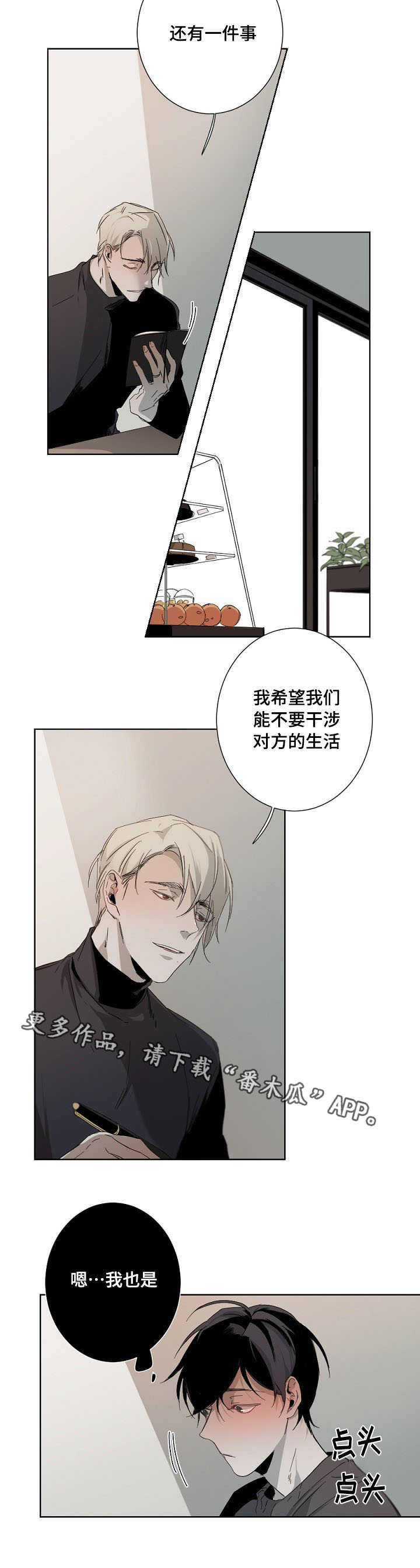 《从属》漫画最新章节第7章：合同免费下拉式在线观看章节第【8】张图片